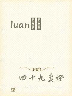 luanС˵