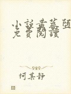 小说黄蓉堕落记免费阅读