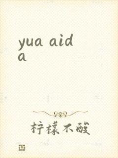 yua aida封面