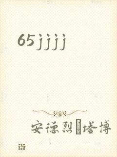 65jjjj封面
