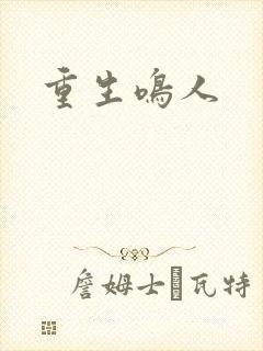 重生鸣人