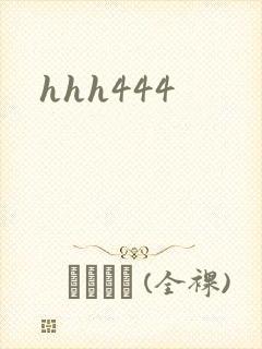 hhh444