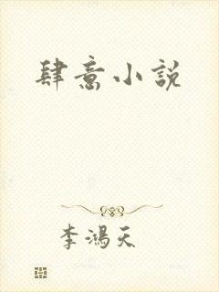 肆意小说