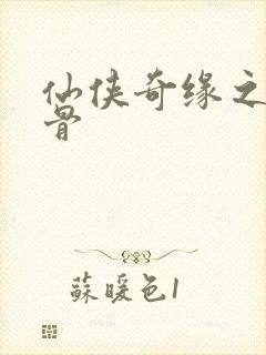 仙侠奇缘之花千骨
