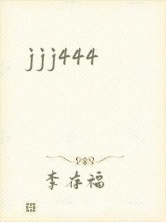 jjj444封面