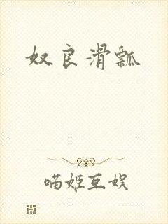 奴良滑瓢