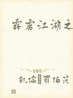 霹雳江湖之青衣