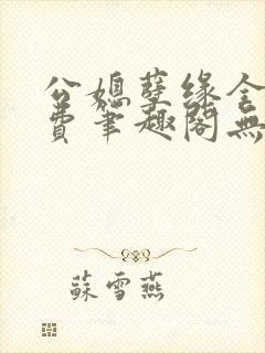 书籍封面