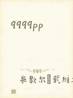 9999pp