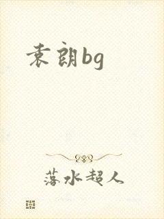 袁朗bg