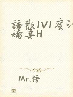 诱欢1V1蜜汁娇妻H