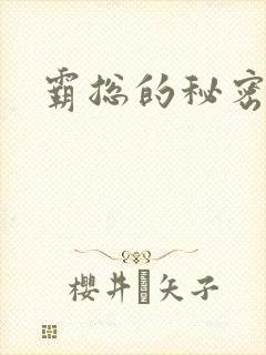 霸总的秘密教学