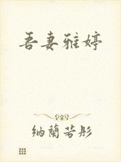 吾妻雅婷