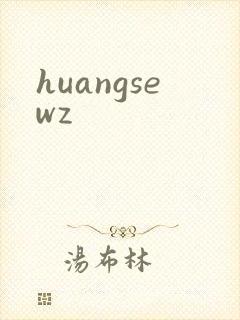 huangsewz封面