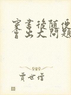 穿书后随便吸猫会出大问题