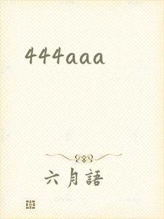 444aaa封面