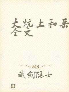 大炕上和岳偷倩全文