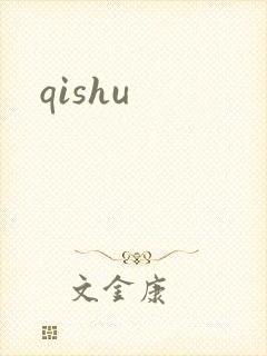 qishu