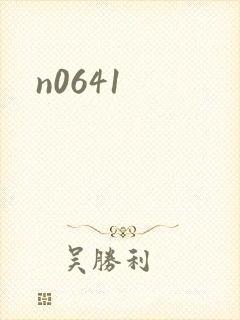 n0641封面
