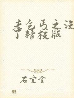 老乞丐之没完没了精校版