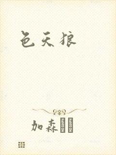色天狼