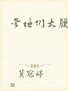爹地们太腹黑