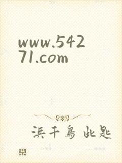 www.54271.com封面