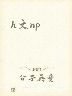 h文np