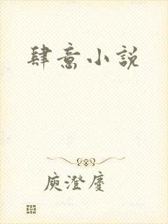 肆意小说