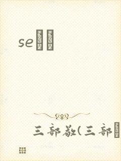 seС˵