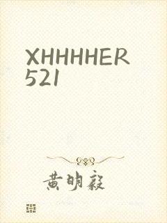 XHHHHER521封面