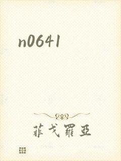 n0641封面
