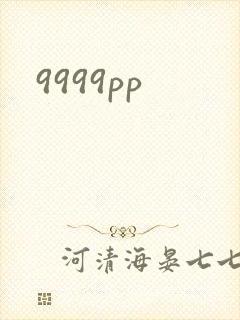 9999pp