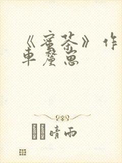 书籍封面