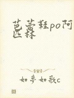 芭蕾鞋po阿司匹林