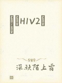 ҩЧH1V2˾ī