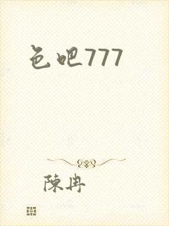 色吧777