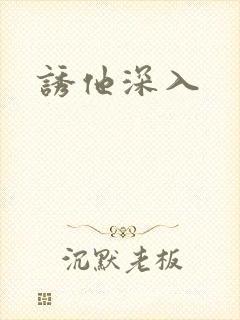 诱他深入