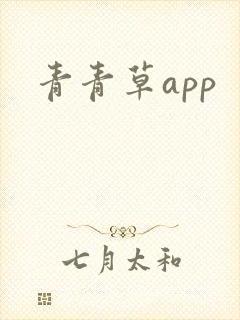 青青草app