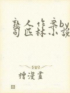 熟人作案by阿司匹林小说免费