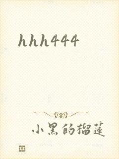 hhh444封面