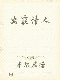 出窍情人