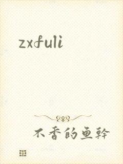 zxfuli封面