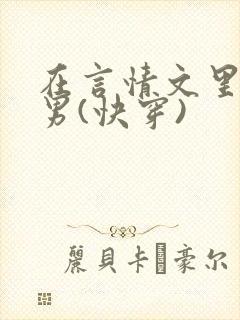 书籍封面