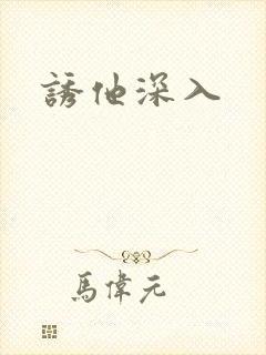 诱他深入