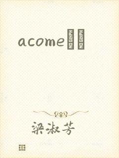 acomeС˵封面