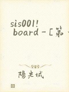 sis001! board - [第一会所 邀请注册]