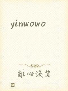 yinwowo封面