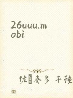 26uuu.mobi封面