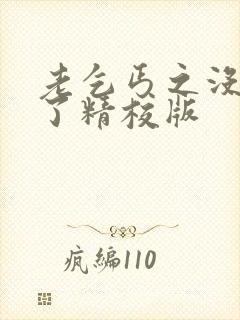 老乞丐之没完没了精校版